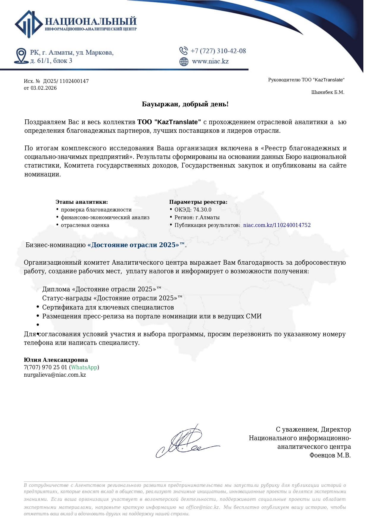 Компания года 2025 — сертификат 1